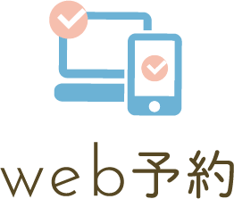 web予約